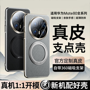 适用华为Mate80pro手机壳新款mate70Air全包防摔真素皮磁吸带支架70pro创意高级感轻奢小众60商务亲肤pro+女