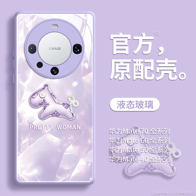 适用华为mate70pro手机壳新款水晶小马mate60pro+高级感镜头全包防摔保护套mate70网红可爱创意轻奢个性外壳