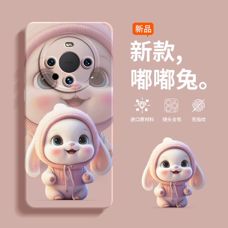 【进口硅胶】适用华为mate60pro手机壳新款好奇粉兔MATE