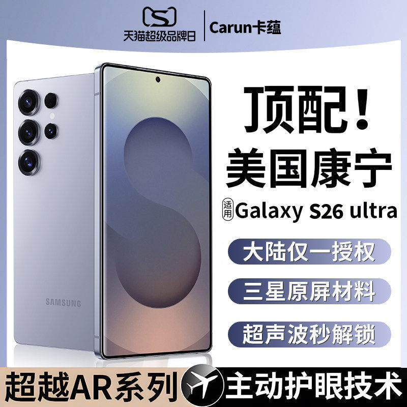 【美国康宁】适用三星S26Ultra钢化膜新款GalaxyS26+手机膜全屏覆盖清抗蓝光护眼s25ultra全包防摔防刮男女