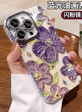 适用苹果16promax手机壳新款油画iphone15pro自带闪粉镜头膜ins风网红14PRO保护套女款全包防摔15plus高级感