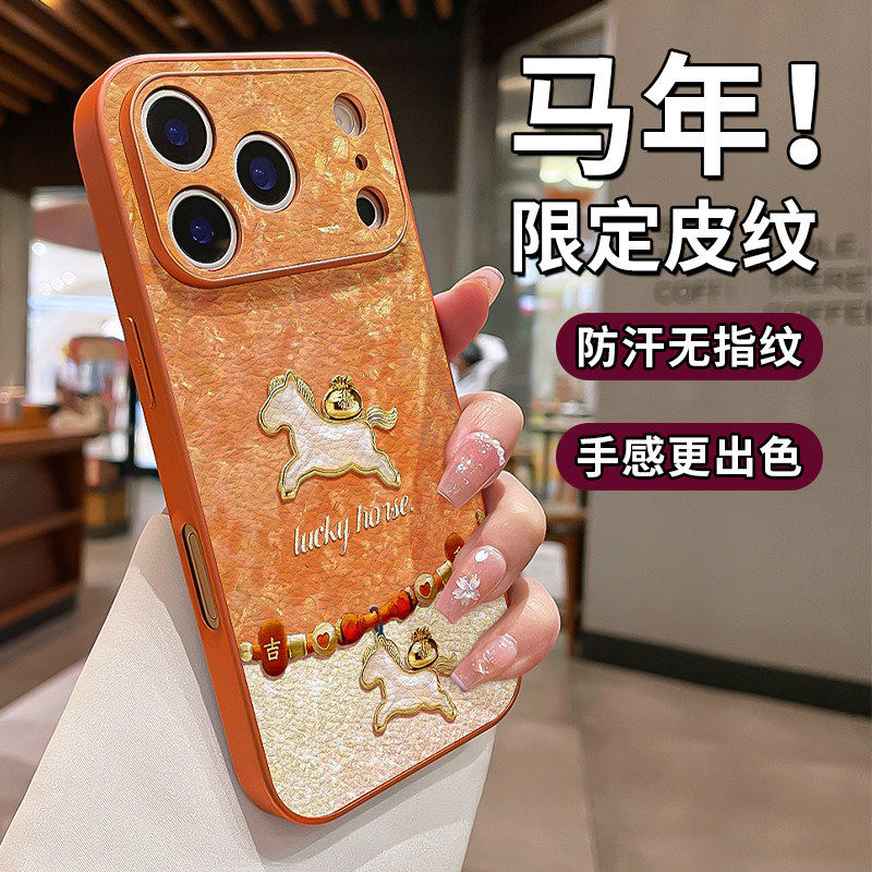 适用苹果17promax手机壳新款iPhone17Pro橙色幸运小马镜头全包防摔保护套16卡通可爱小众皮纹小众硅胶情侣女