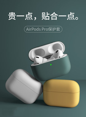 airpods苹果液态硅胶耳机保护套