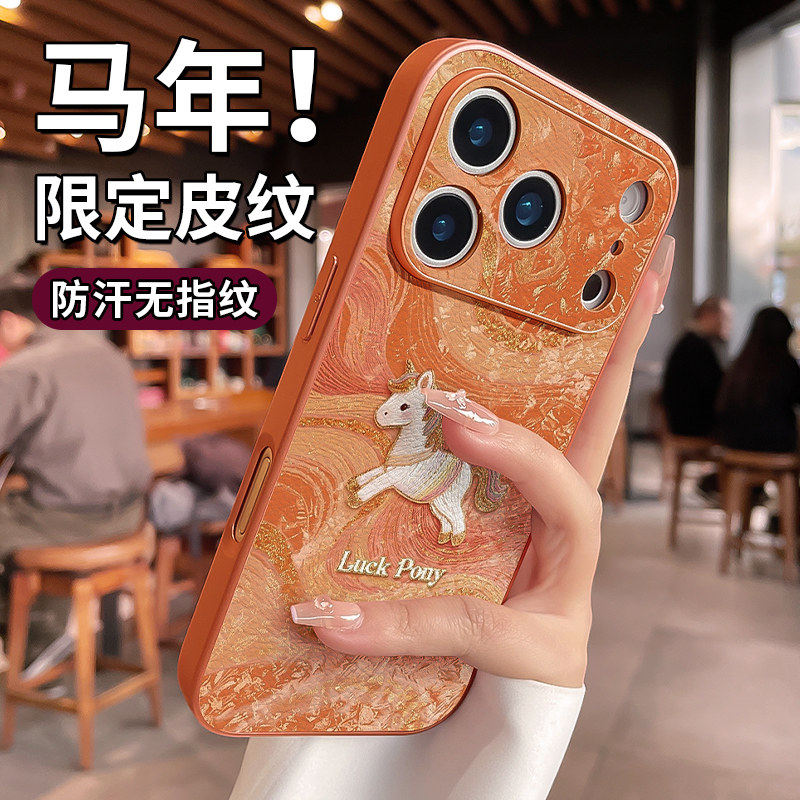 【橙色小马】适用苹果17proamx手机壳新款iPhone17Pro镜头全包防摔创意高级感16卡通可爱小众轻奢马年情侣女