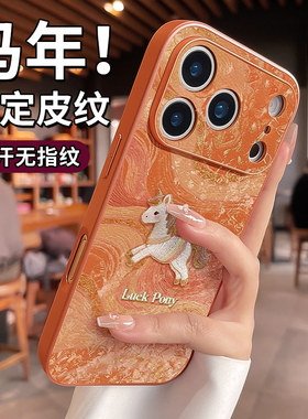 【橙色小马】适用苹果17proamx手机壳新款iPhone17Pro镜头全包防摔创意高级感16卡通可爱小众轻奢马年情侣女