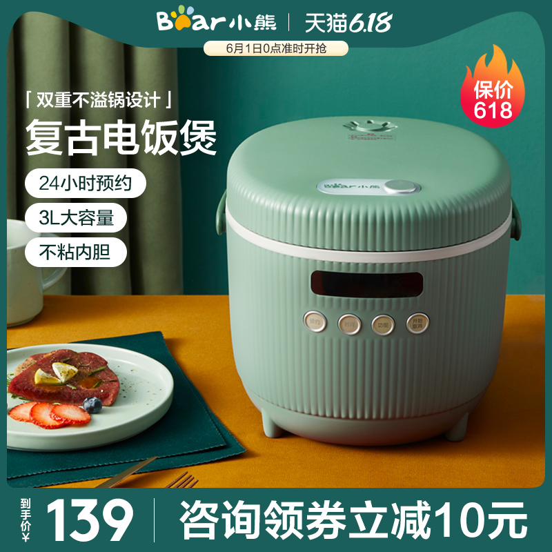 小熊电饭煲迷你小型1-2人电饭锅3L家用多功能3-4人智能定时煮饭锅