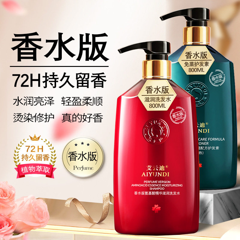 持久套装女神艾云迪香氛洗发水