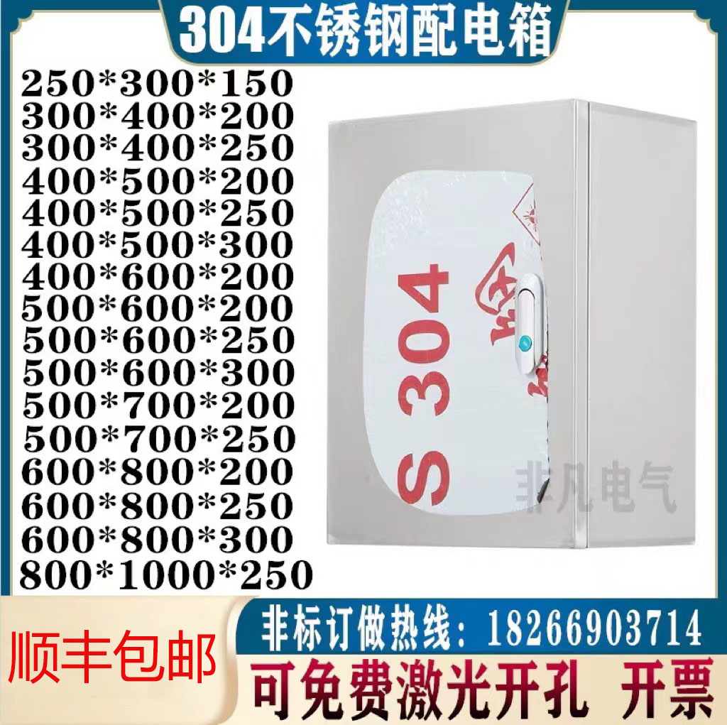 304不锈钢配电箱室内控制箱基业箱电控箱电气控制柜布线箱电源箱