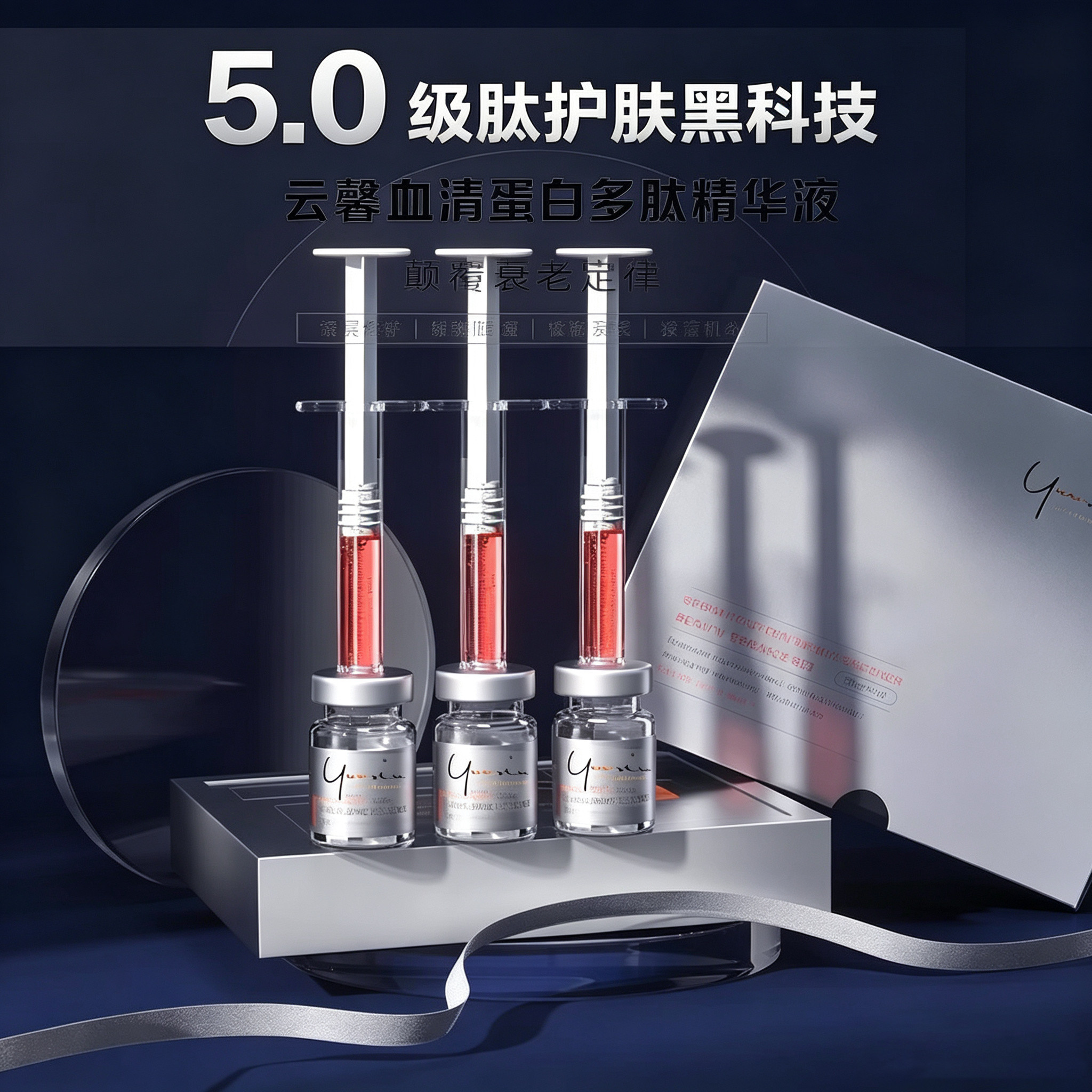 云馨 血清蛋白 小红针精华液套组 植物源重组人血清蛋白