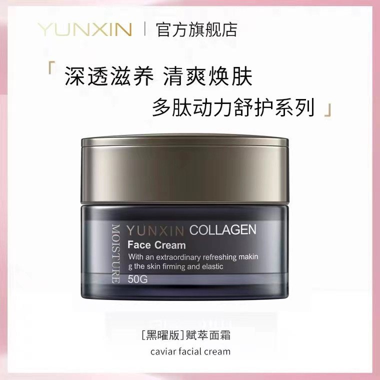 云馨 多肽精萃面霜 焕活舒护 高保湿 滋养 黑曜版