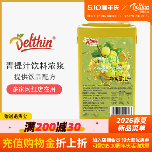 德馨青提汁饮料浓浆高倍浓缩果汁