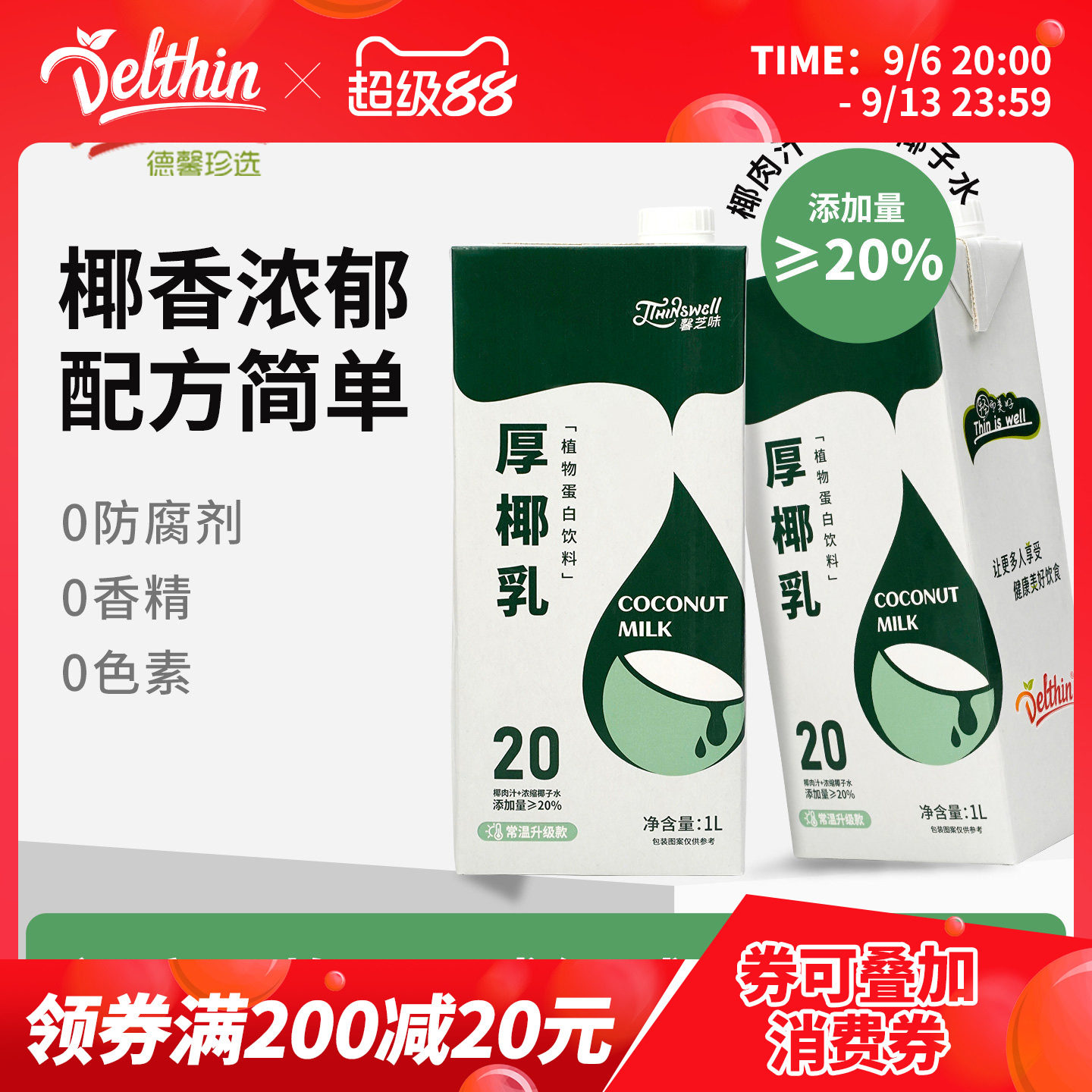 德馨珍选厚椰乳1L盒装生椰拿铁图片