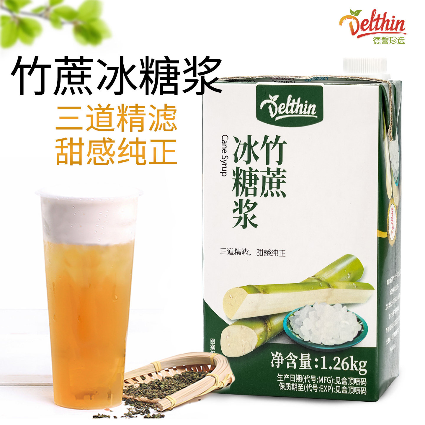 德馨珍选1.26kg盒装竹蔗冰糖果茶店专用白糖果糖蔗糖调味浓缩糖浆