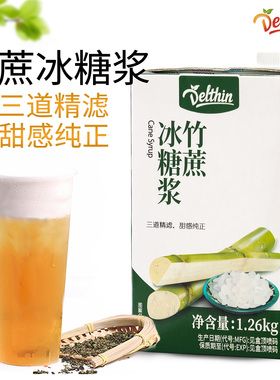 德馨珍选1.26kg盒装竹蔗冰糖果茶店专用白糖果糖蔗糖调味浓缩糖浆