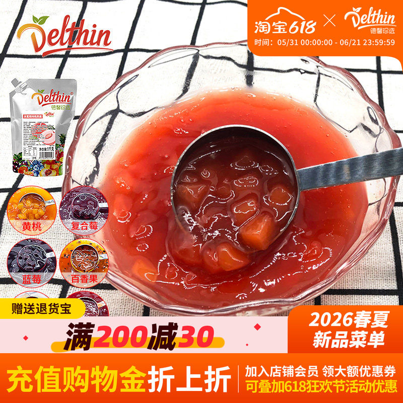 德馨 果酱水蜜桃果酱奶茶店专用果泥果酱烘焙刨冰果酱蜜桃酱