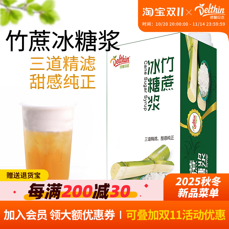德馨珍选竹蔗冰糖1L盒装茶店专用