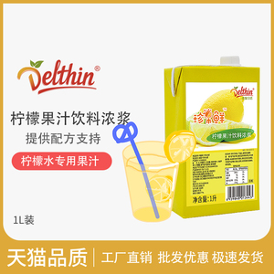 德馨柠檬汁浓缩果汁珍果鲜柠檬饮料浓浆1L柠檬水专用果汁商用批发