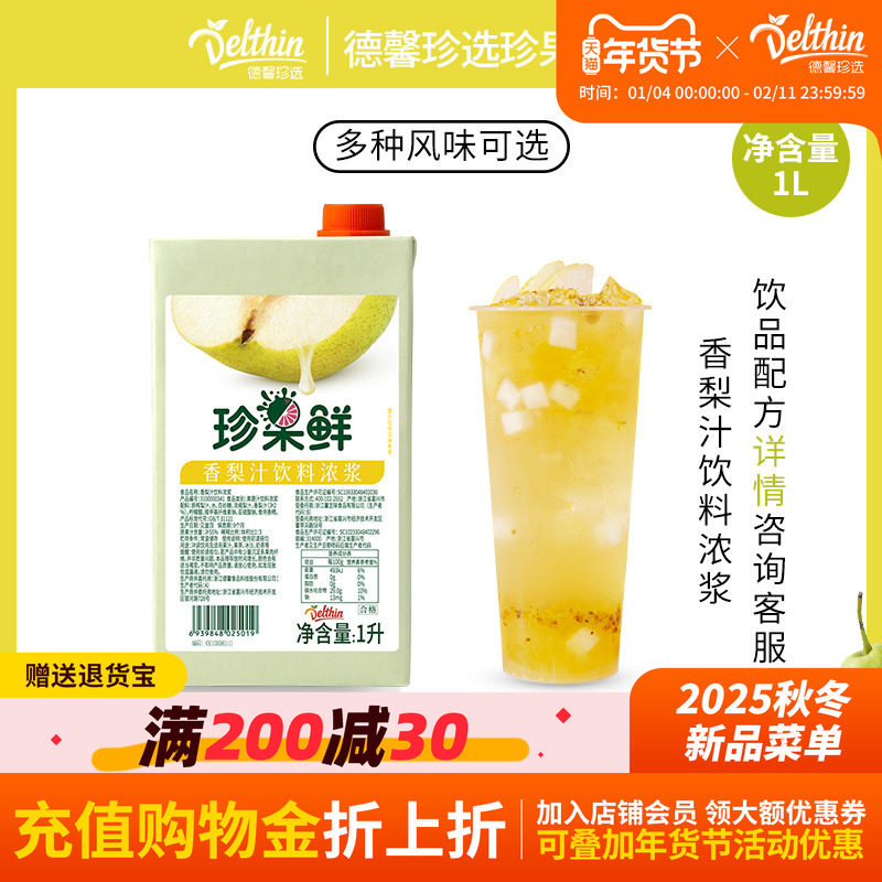 德馨珍选 香梨汁1L浓缩果汁水果茶奶茶店专用原材料浓缩餐饮商用,咖啡/麦片/冲饮,浓缩果蔬汁,淘宝优惠券,粉丝福利购,淘宝优惠卷