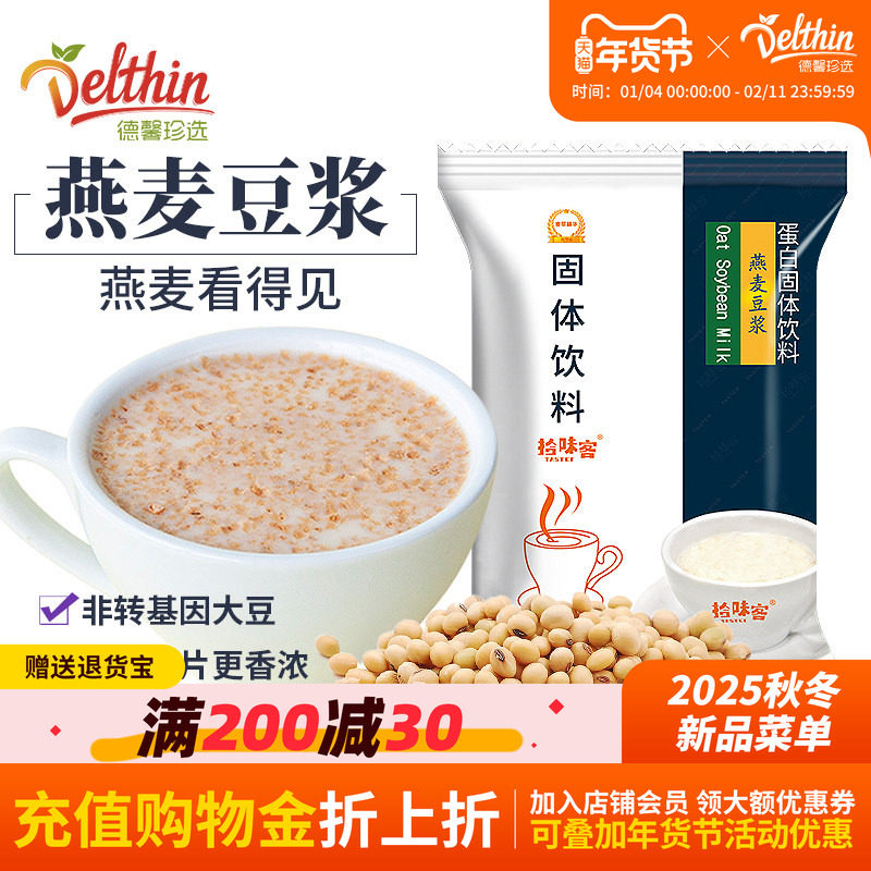 拾味客燕麦豆浆800g 甜味豆浆粉营养早餐商用速溶冲饮豆奶含麦片,咖啡/麦片/冲饮,豆浆,淘宝优惠券,粉丝福利购,淘宝优惠卷