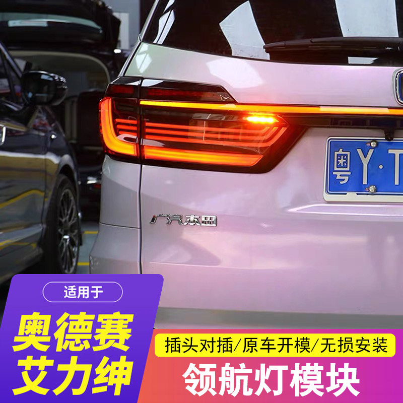 适用于22-26款奥德赛艾力绅领航灯模块后雾灯爆闪警示灯防追尾灯