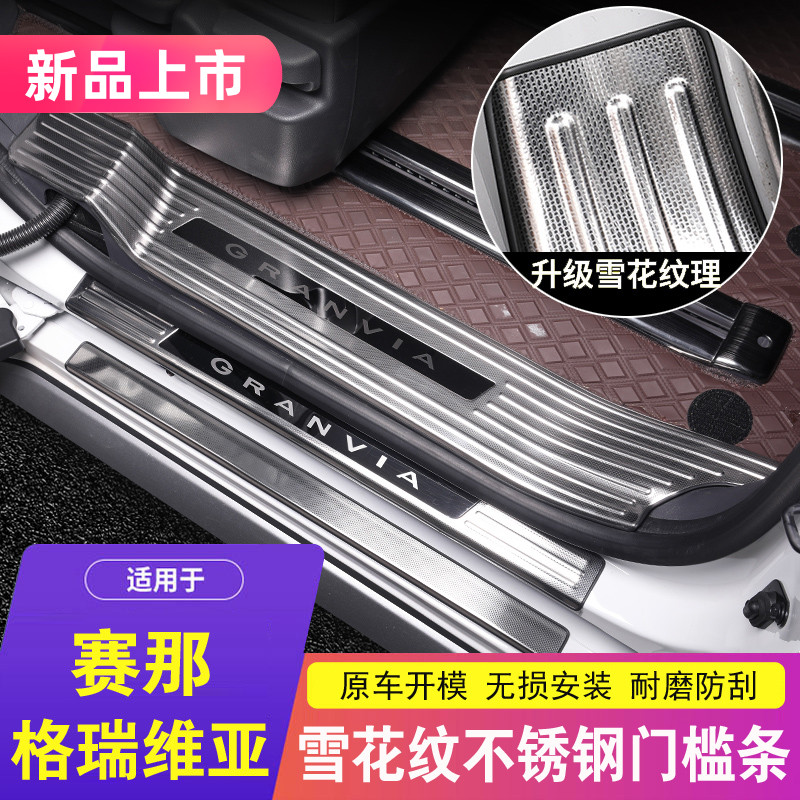 赛那迎宾踏板塞纳格瑞维亚门槛条