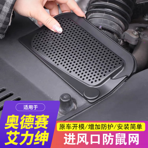 适用奥德赛防鼠网艾力绅改装