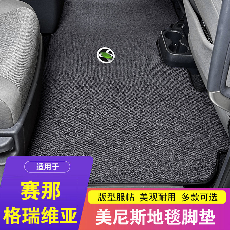 赛那脚垫格瑞维亚中排地毯塞纳