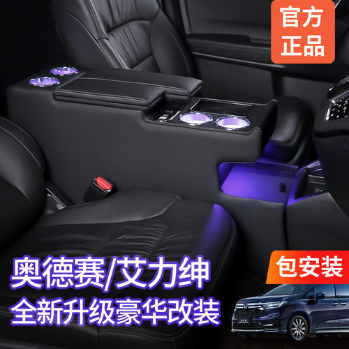 奥德赛艾力绅扶手箱改装储物盒