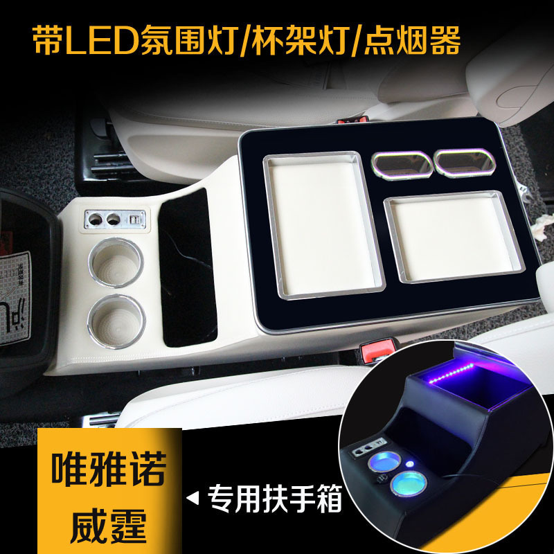 奔驰viano唯雅诺vito中央扶手箱