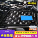 专用配件 中网防蚊网改装 适用格瑞维亚中网水箱防虫网星空版 卡扣式