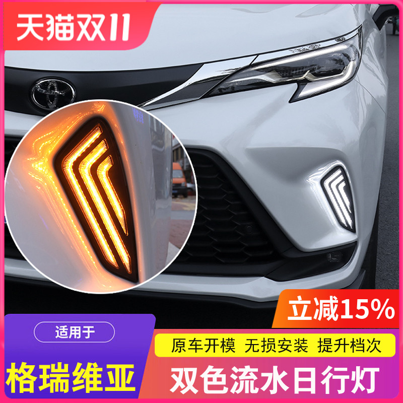 专用于丰田格瑞维亚日行灯改装