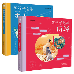 即可收听经典 歌声扫码 国学启蒙读物儿童文学诗歌童谣书 全2册教孩子唱学诗经教孩子唱学乐府常常青藤爸爸陪孩子一起唱大地上 正版