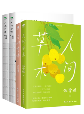 汪曾祺老舍人间草木等作品精选集