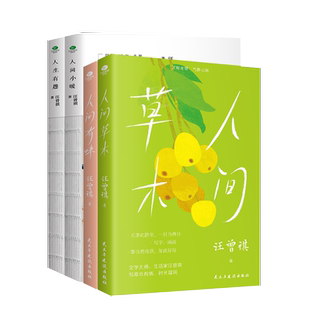 【裸脊线装】赠书签正版汪曾祺老舍作品精选集人间草木人间有味忙而有时不亦乐乎名家精选散文集现当代随笔经典文学小说生活智慧书