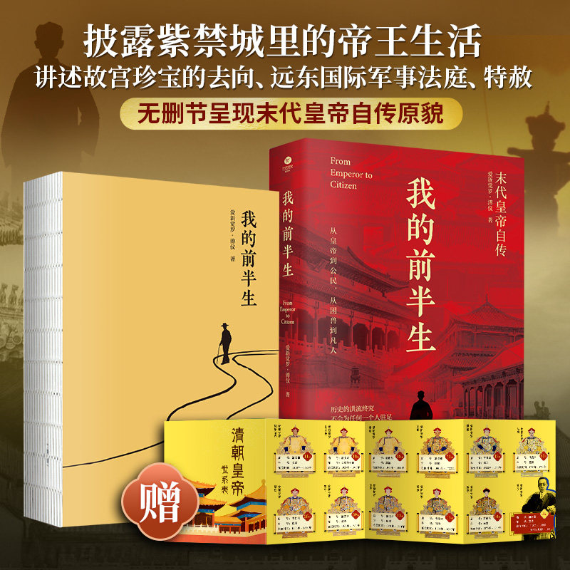 我的前半生溥仪自传全本无删减