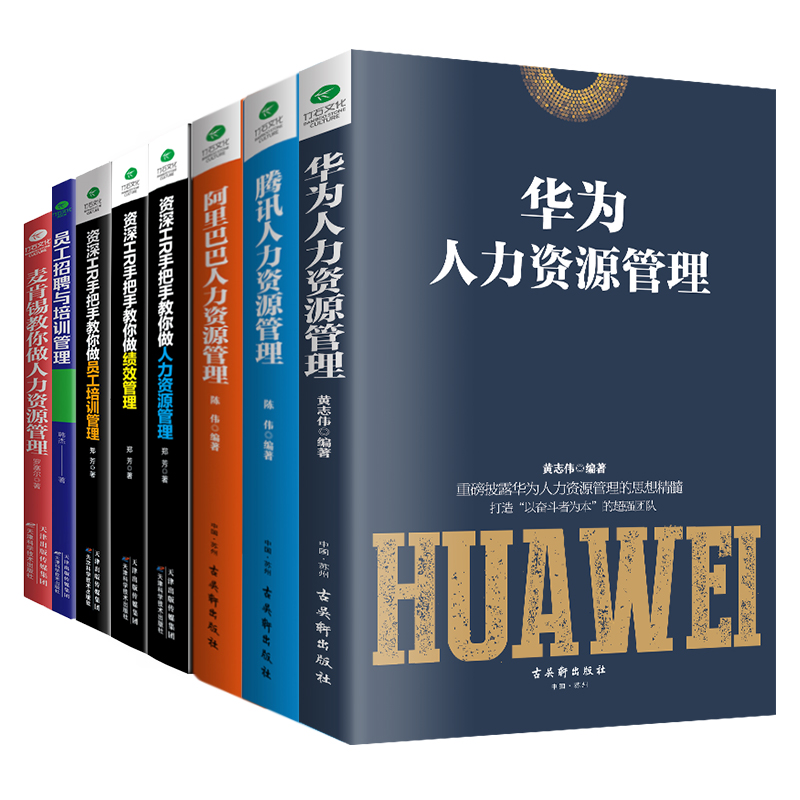 华为腾讯阿里巴巴等人力资源管理