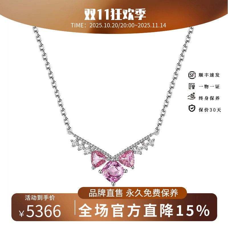 海梵纪珠宝 天然粉红蓝宝石项链18K金 钻石彩色宝石吊坠女锁骨链