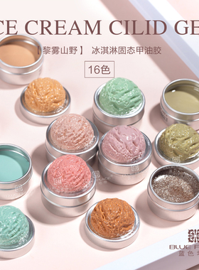 网红16色美甲固态胶套装2025年新款日式秋冬光疗奶油胶美甲店专用