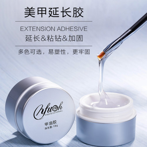 美甲粘钻透明模型延长胶NFU