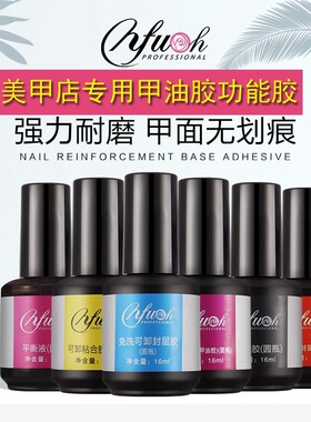 NFU依芙悦结合剂光疗美甲持久甲油胶平衡液可卸底胶免洗防黄封层