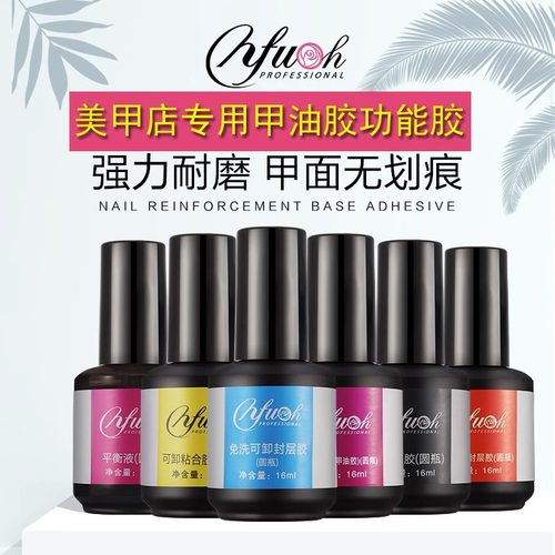 NFU依芙悦美甲功能胶封层底胶
