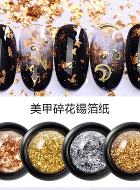 2025新款美甲饰品玻璃纸碎片美甲亮片不规则金箔锡箔幻彩指甲贴纸