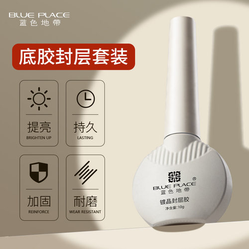美甲店功能胶蓝色地带加固胶封层