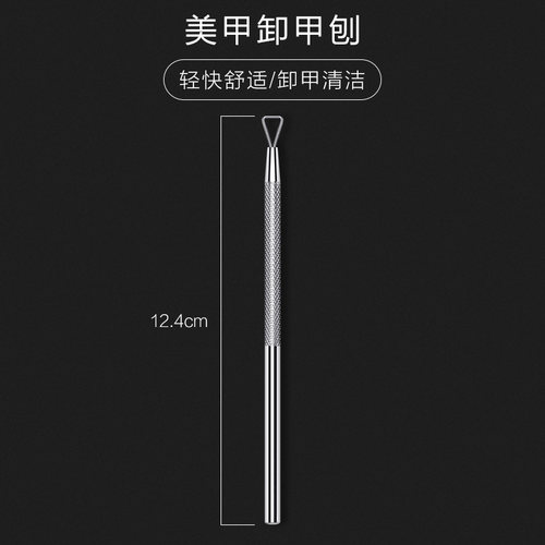 卸除辅助指甲油胶