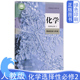 社普通高中教科书化学选择性必修2二新版 高中化学选择性必修二2课本教科书物质结构与性质人民教育出版 人教版 全新正版