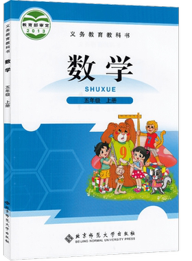 北师大版小学五年级上册数学