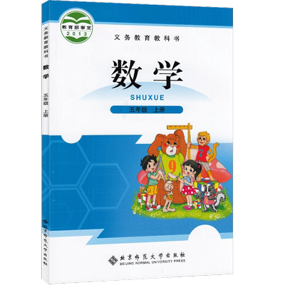 北师大版小学五年级上册数学