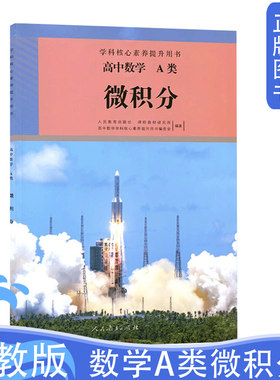 人教版高中数学A类微积分