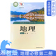 全新正版 社普通高中课本教科书 湖南版 新版 湘教版 高中地理必修2第二2册湖南教育出版 地理必修第二册湘教版 高中课本