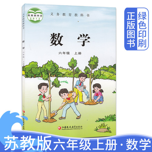 苏教版小学六年级数学必备